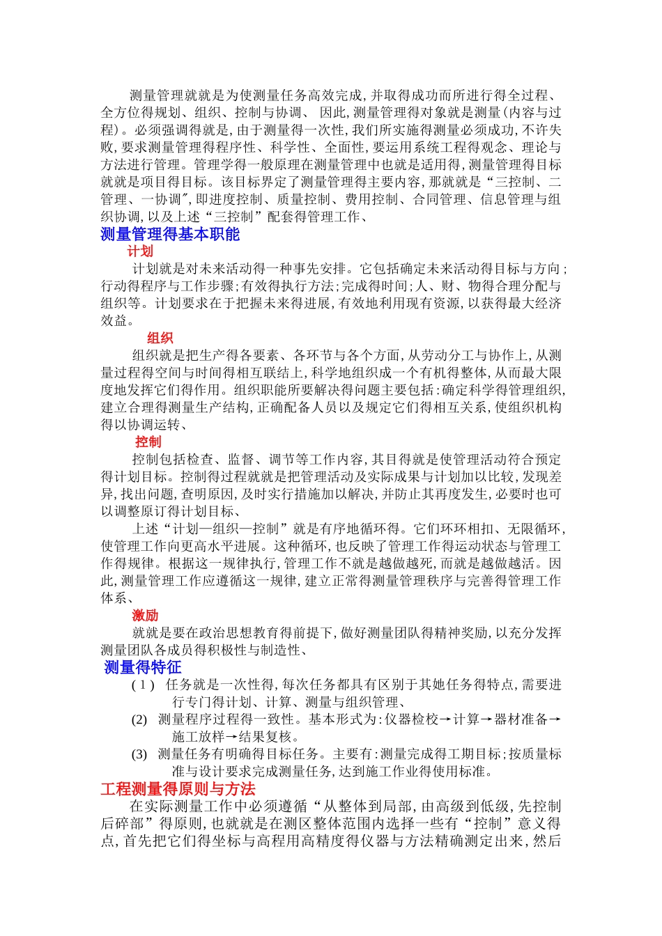 施工测量注意事项_第2页