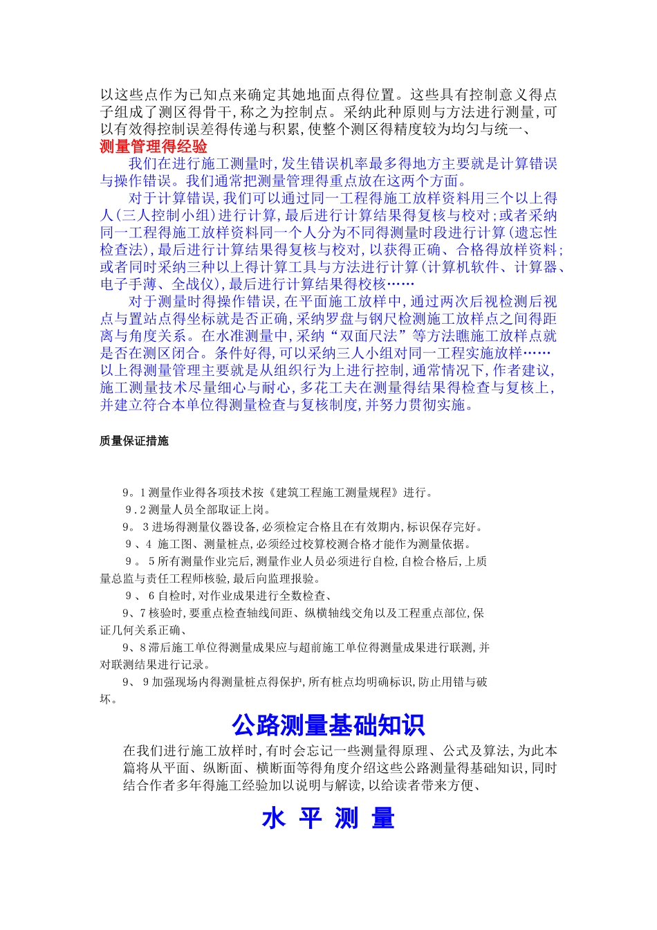 施工测量注意事项_第3页