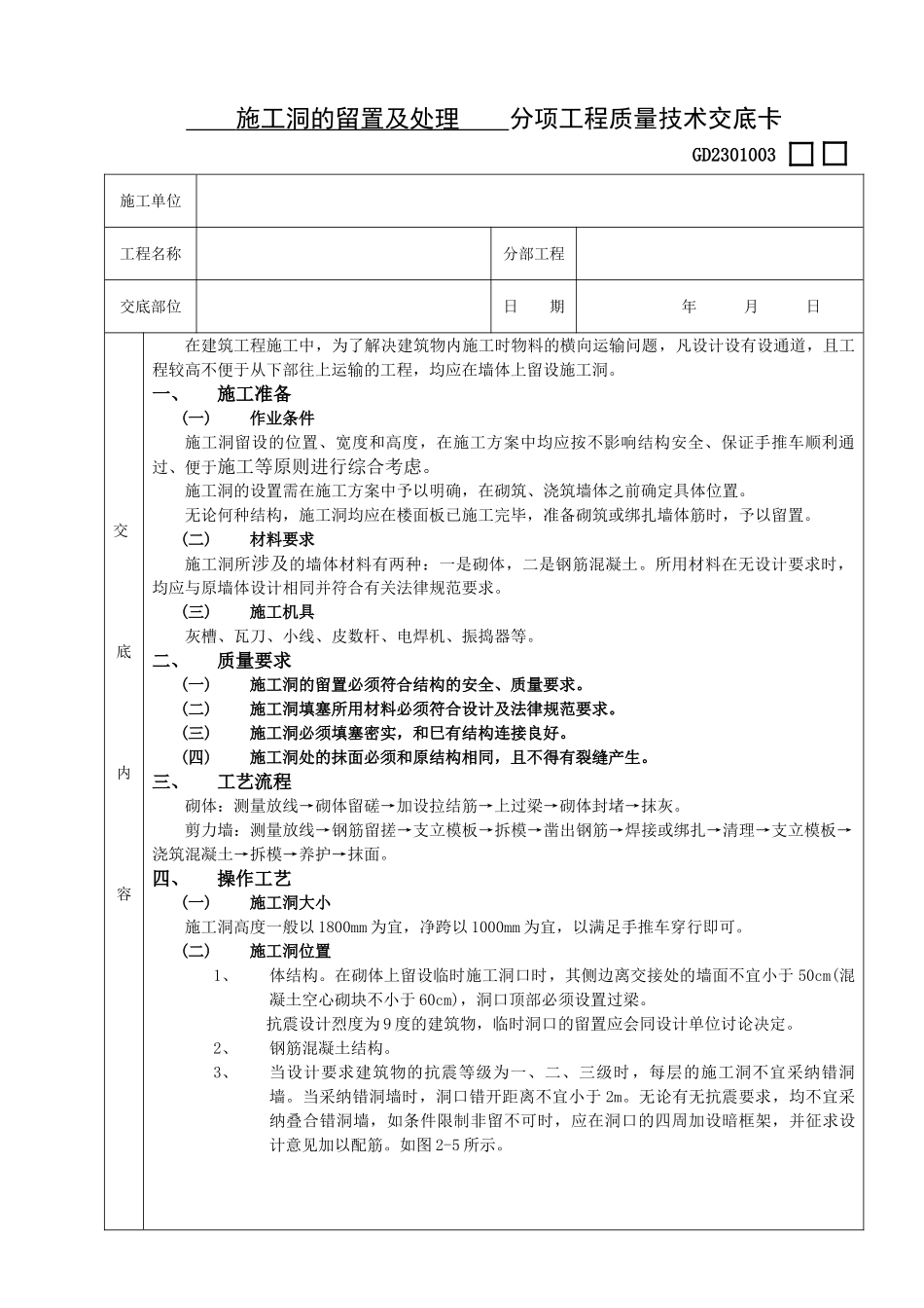 施工洞的留置及处理_第1页