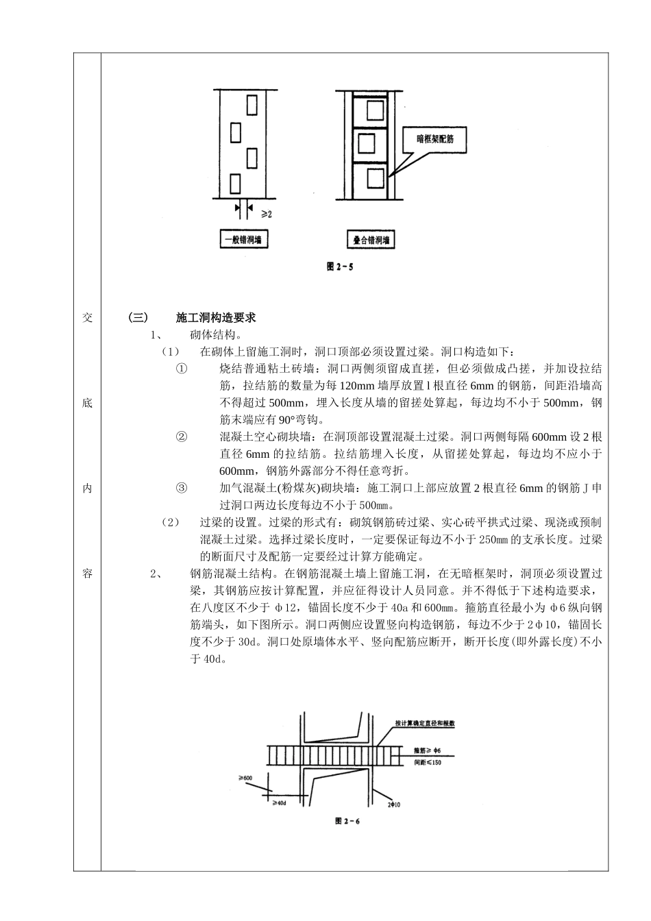 施工洞的留置及处理_第2页