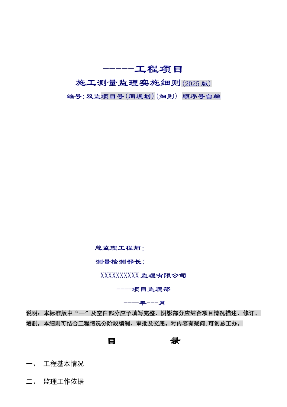 施工测量监理实施细则gh_第1页