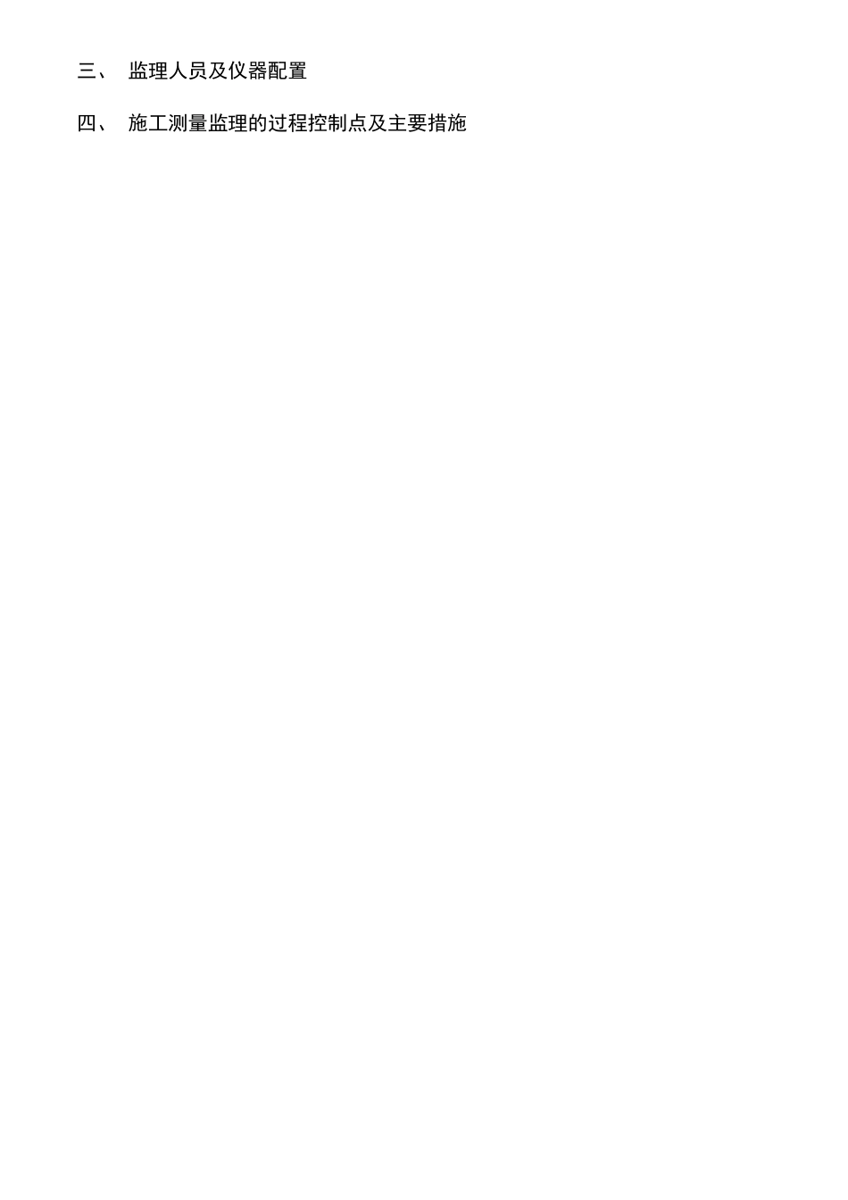 施工测量监理实施细则gh_第2页