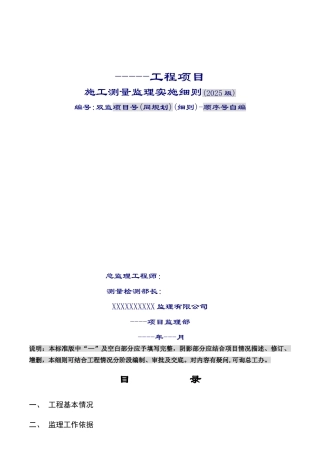 施工测量监理实施细则gh