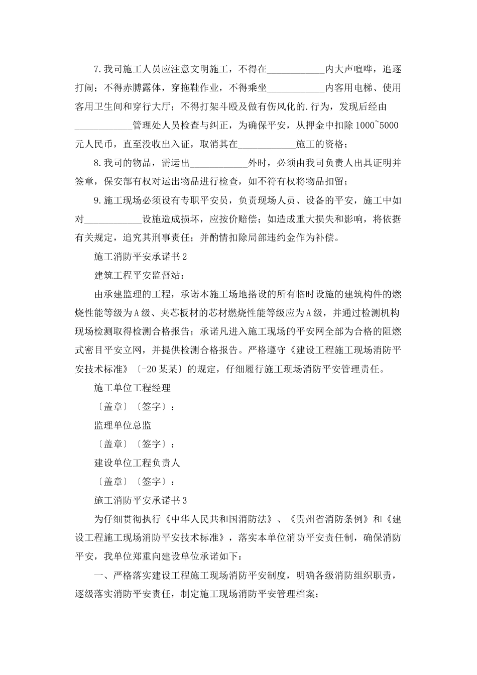 施工消防安全承诺书5篇_第2页