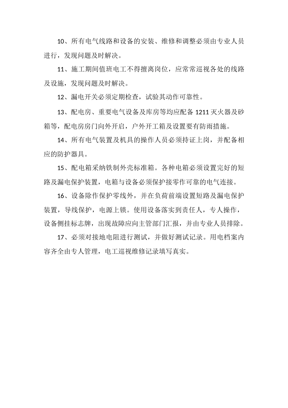 施工现场临时用电安全_第2页