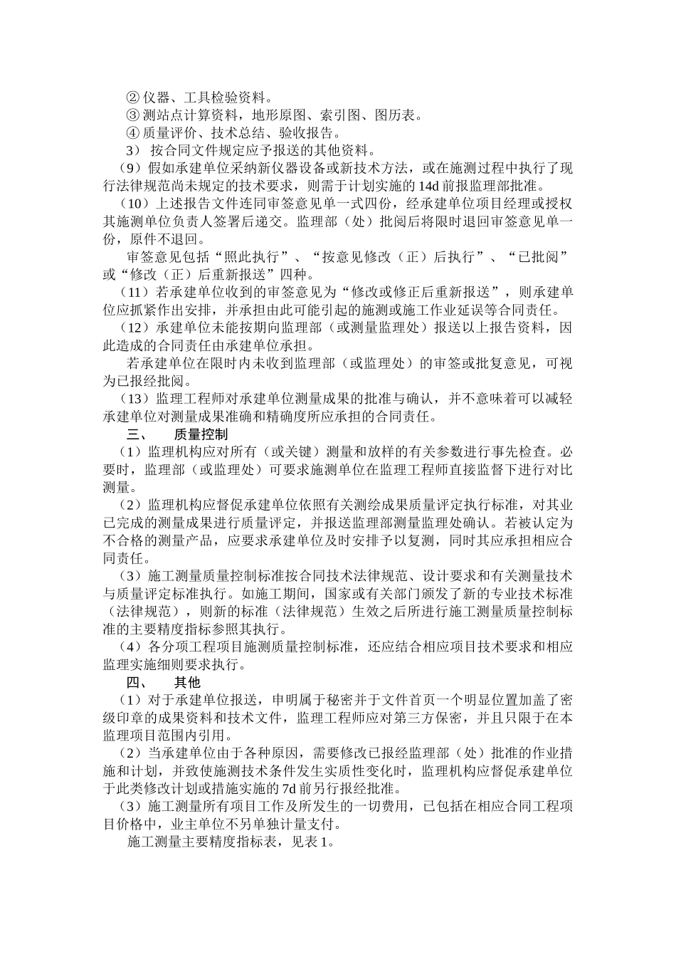 施工测量监理实施细则ccv_第3页