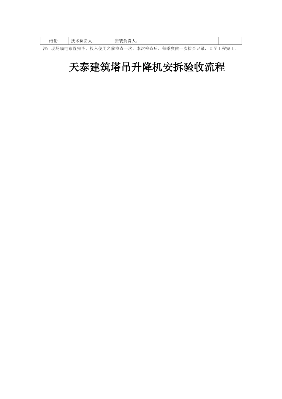 施工现场临时用电安全检查验收记录1_第2页