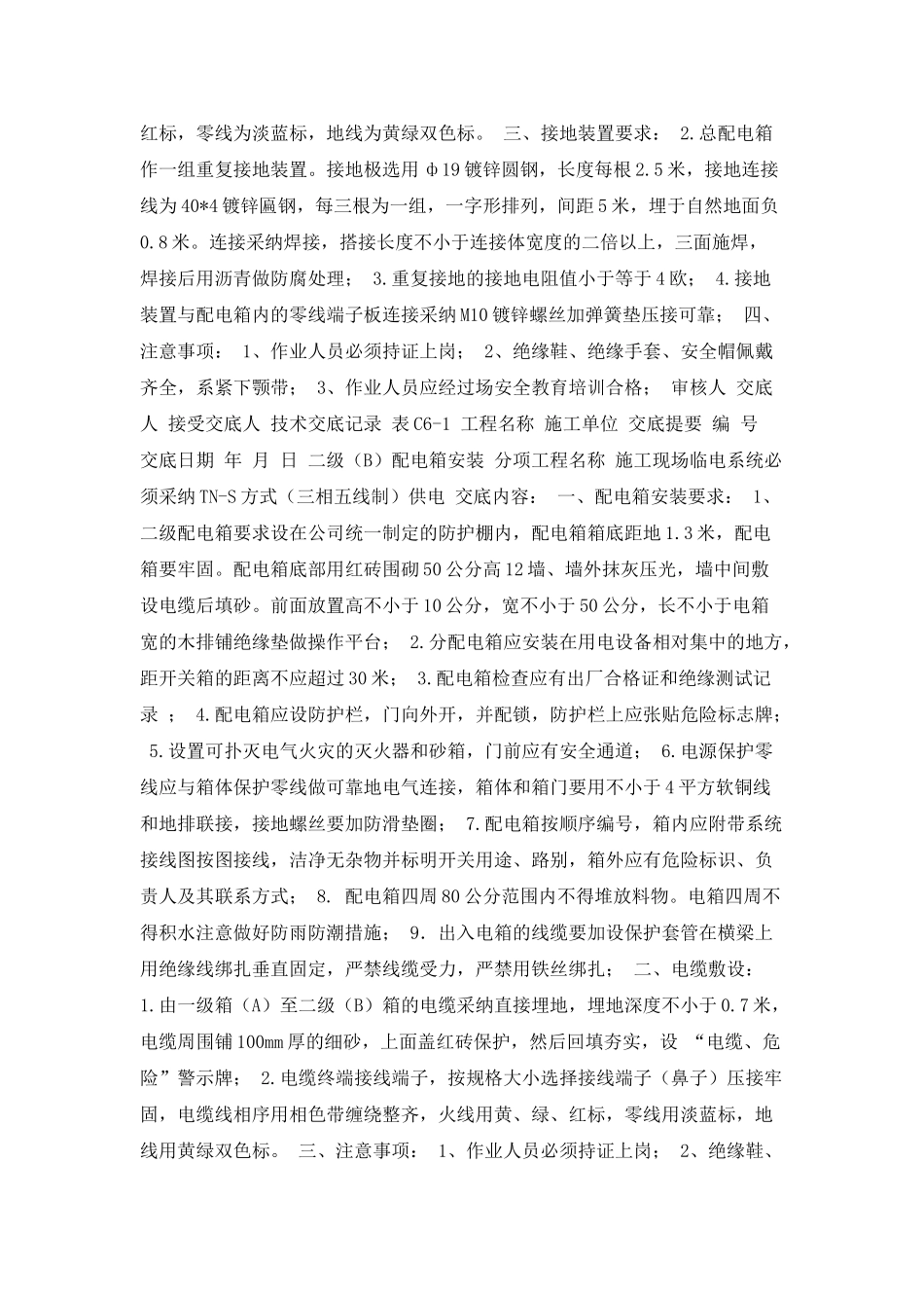 施工现场临时用电技术交底_第2页