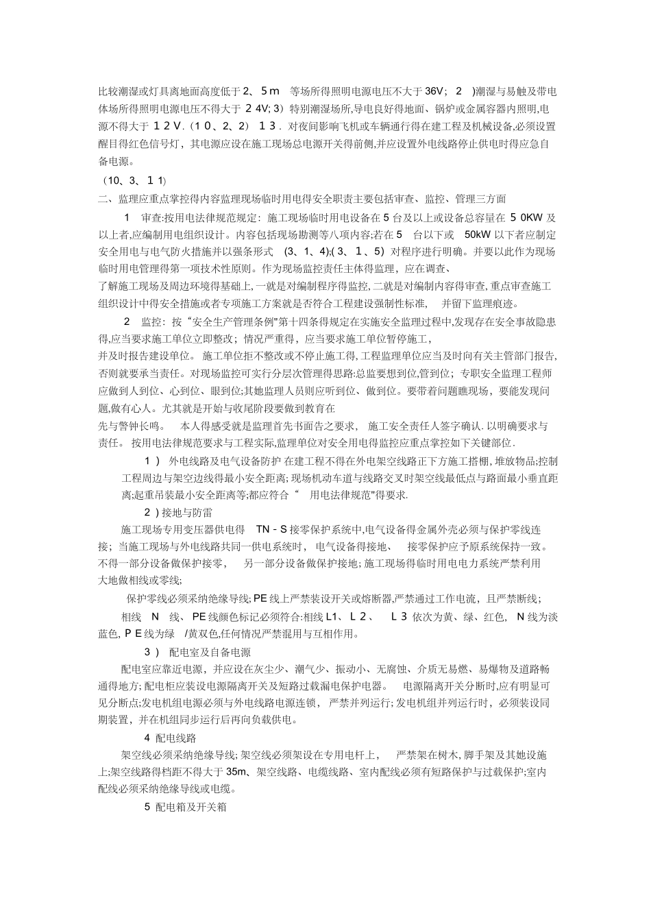 施工现场临时用电安全技术规范_第2页