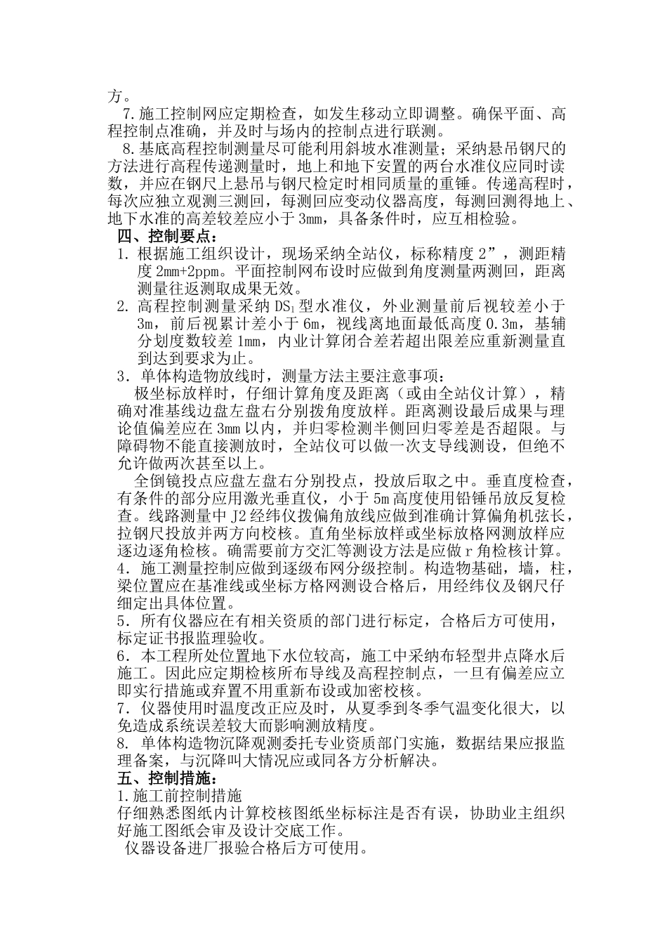 施工测量监理细则_第2页