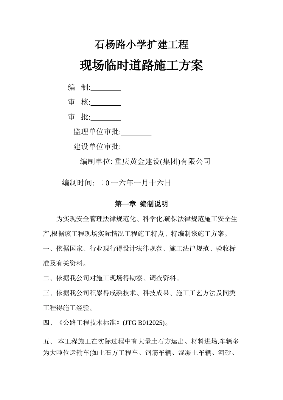 施工现场临时道路施工方案_第1页