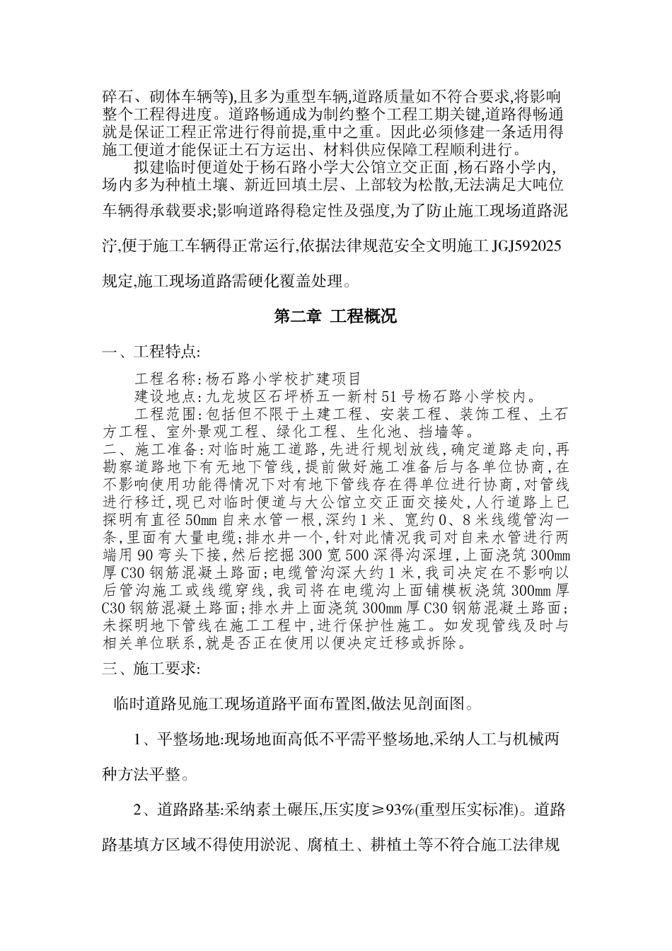 施工现场临时道路施工方案_第2页