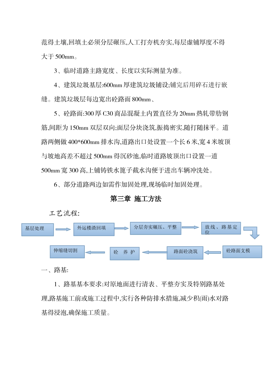 施工现场临时道路施工方案_第3页