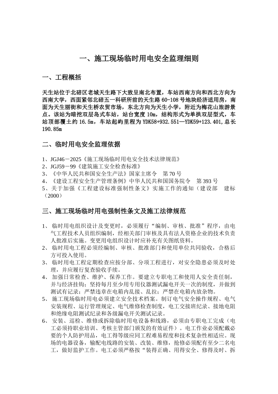 施工现场临时用电安全监理细则_第2页