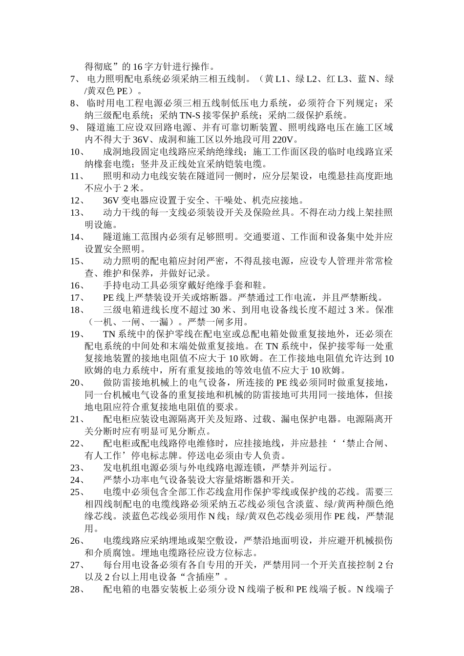 施工现场临时用电安全监理细则_第3页