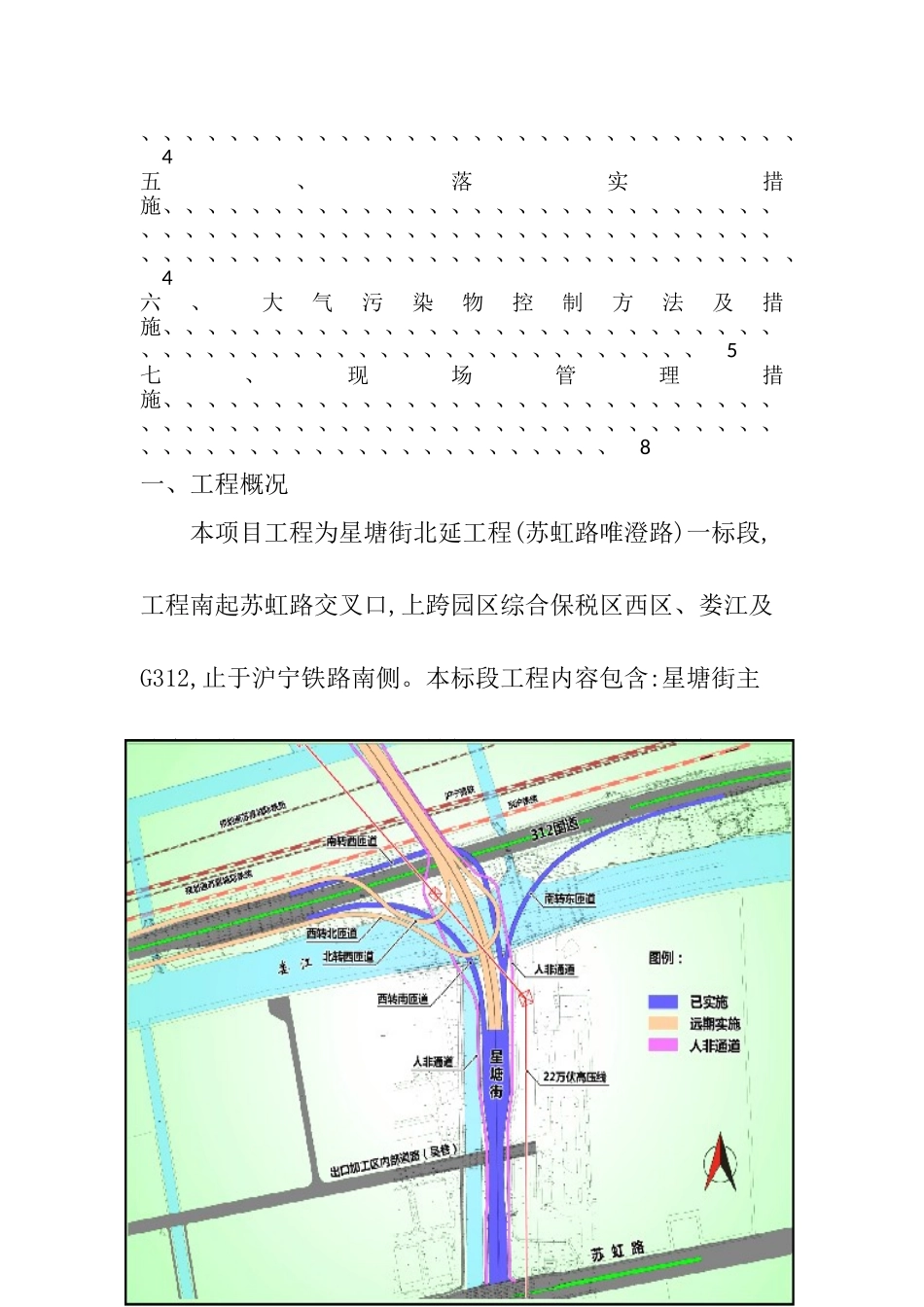 施工现场大气污染防治实施方案_第2页