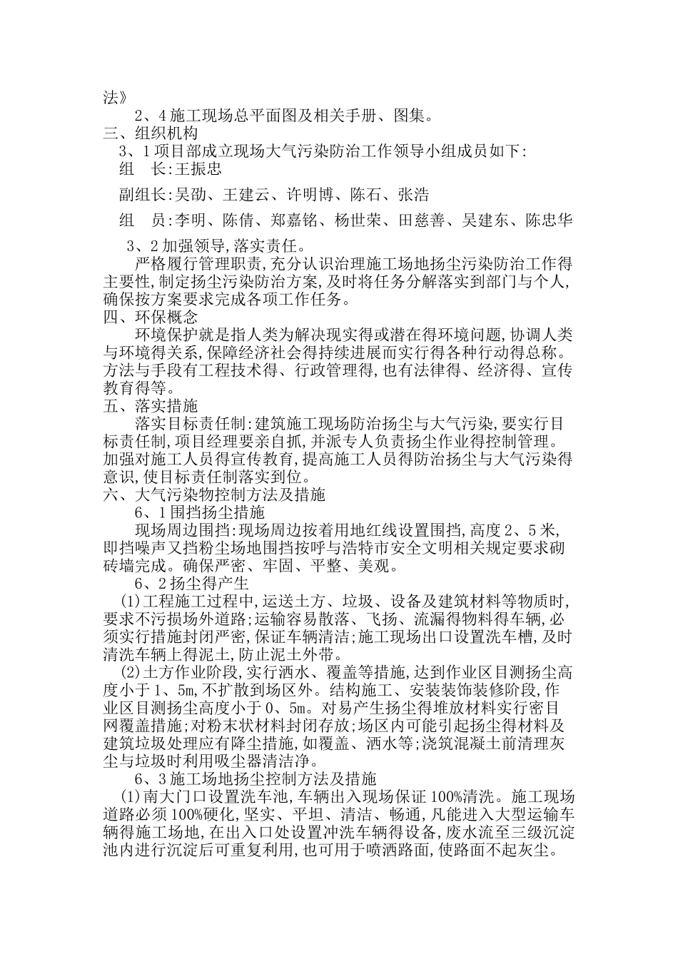 施工现场大气污染防治实施方案_第3页