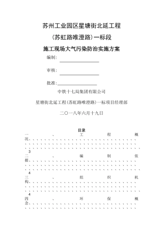 施工现场大气污染防治实施方案