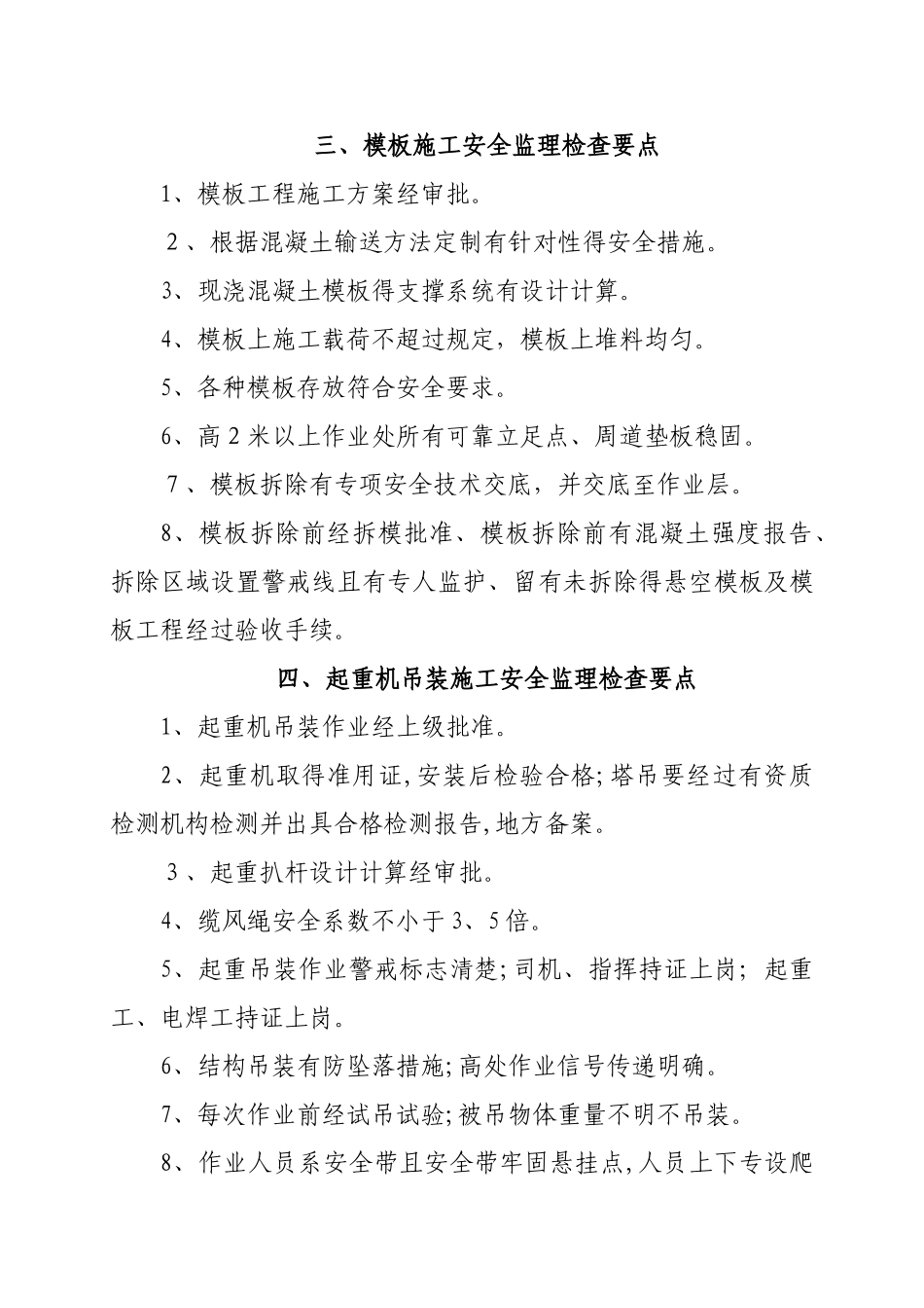 施工现场安全检查要点_第3页