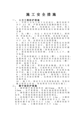 施工现场安全措施