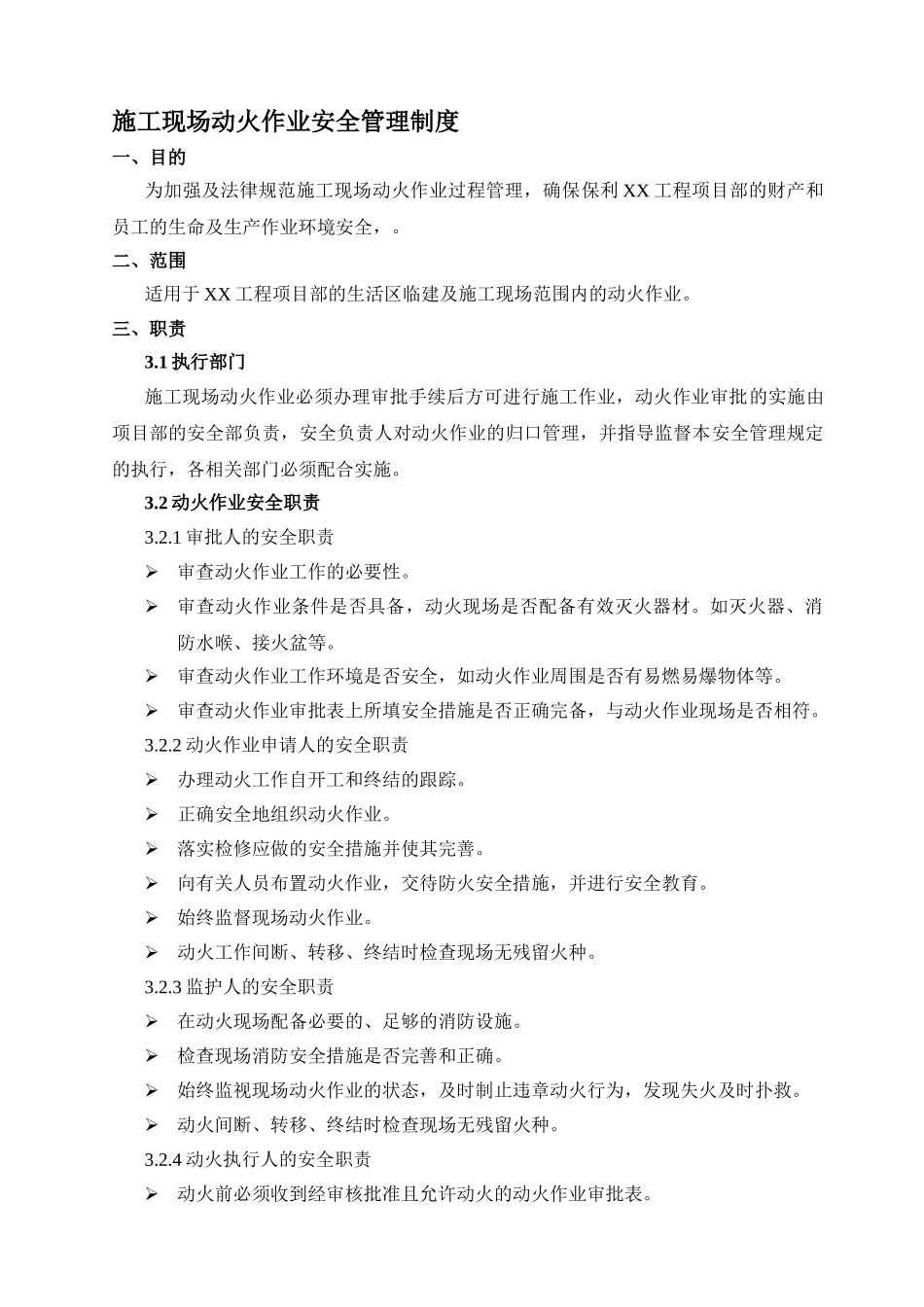 施工现场动火作业安全管理制度_第1页