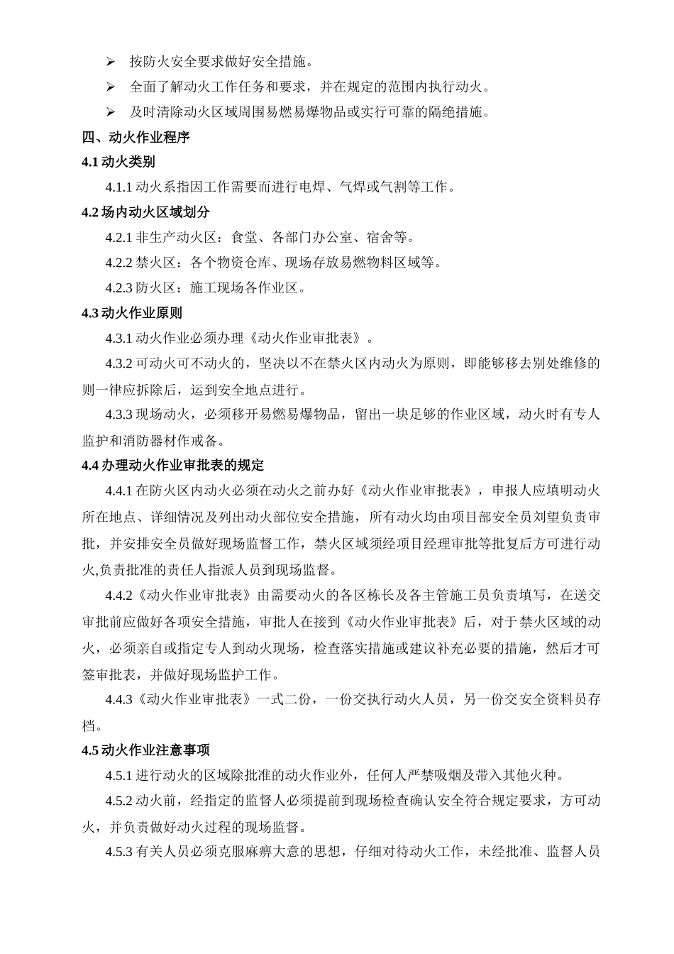 施工现场动火作业安全管理制度_第2页