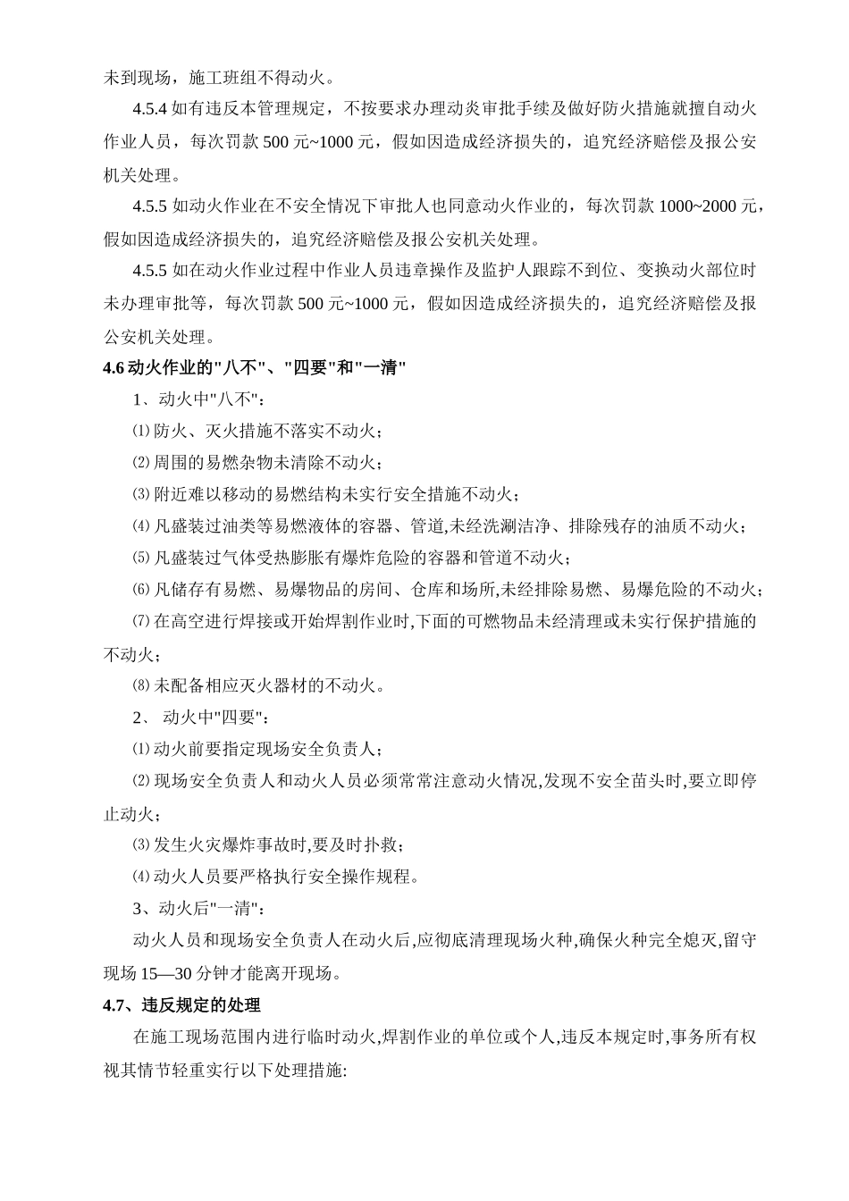 施工现场动火作业安全管理制度_第3页