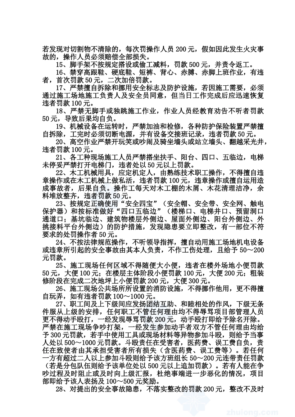 施工现场安全生产文明施工实施细则_第2页