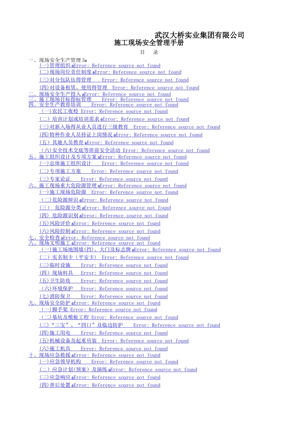 施工现场安全管理手册_第1页