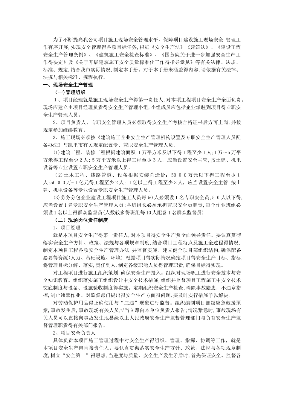 施工现场安全管理手册_第3页