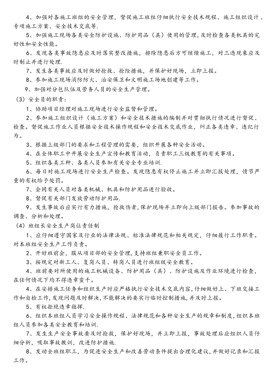 施工现场安全管理网络及安全技术措施_第3页