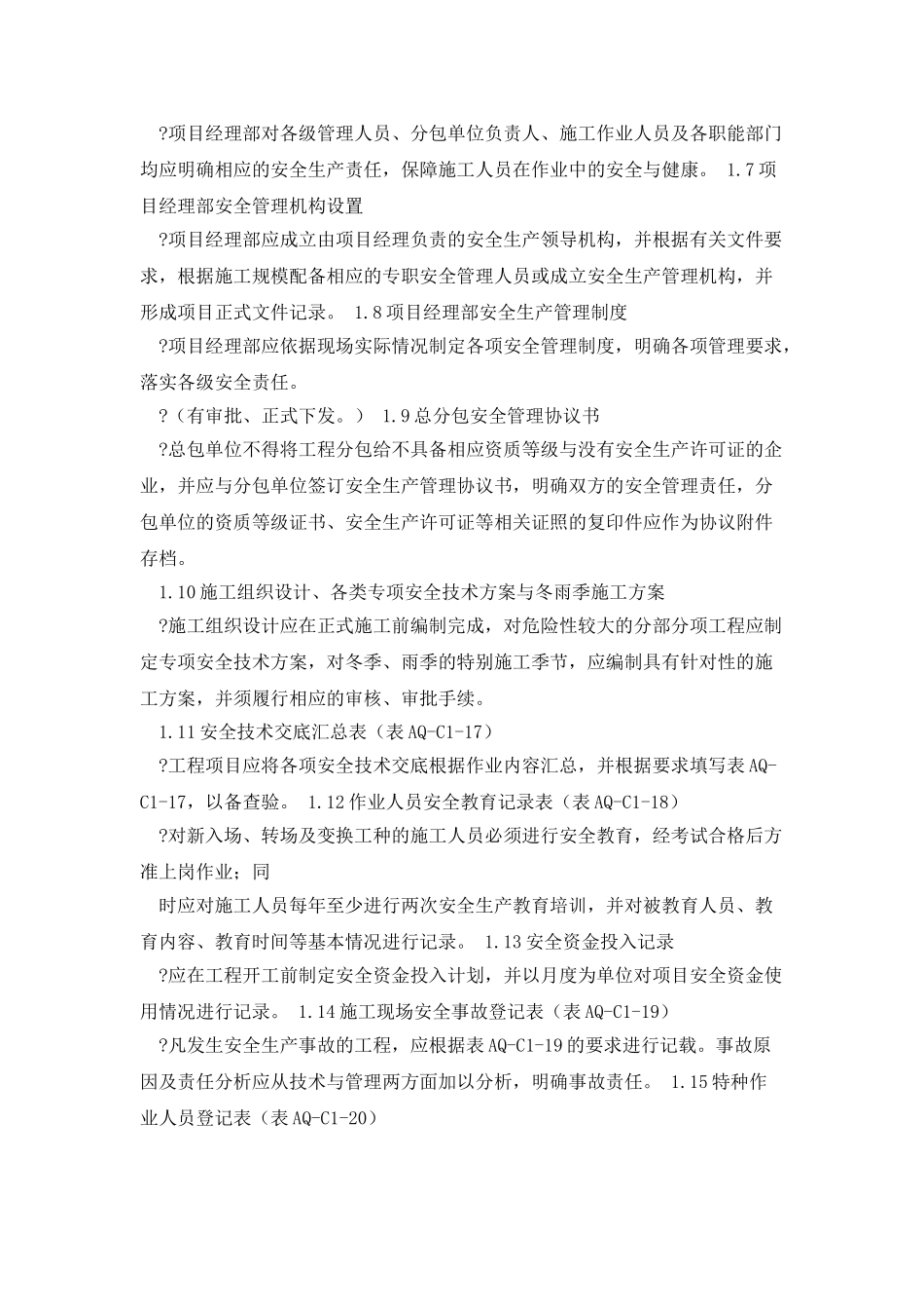 施工现场安全资料管理目录和要求_第2页