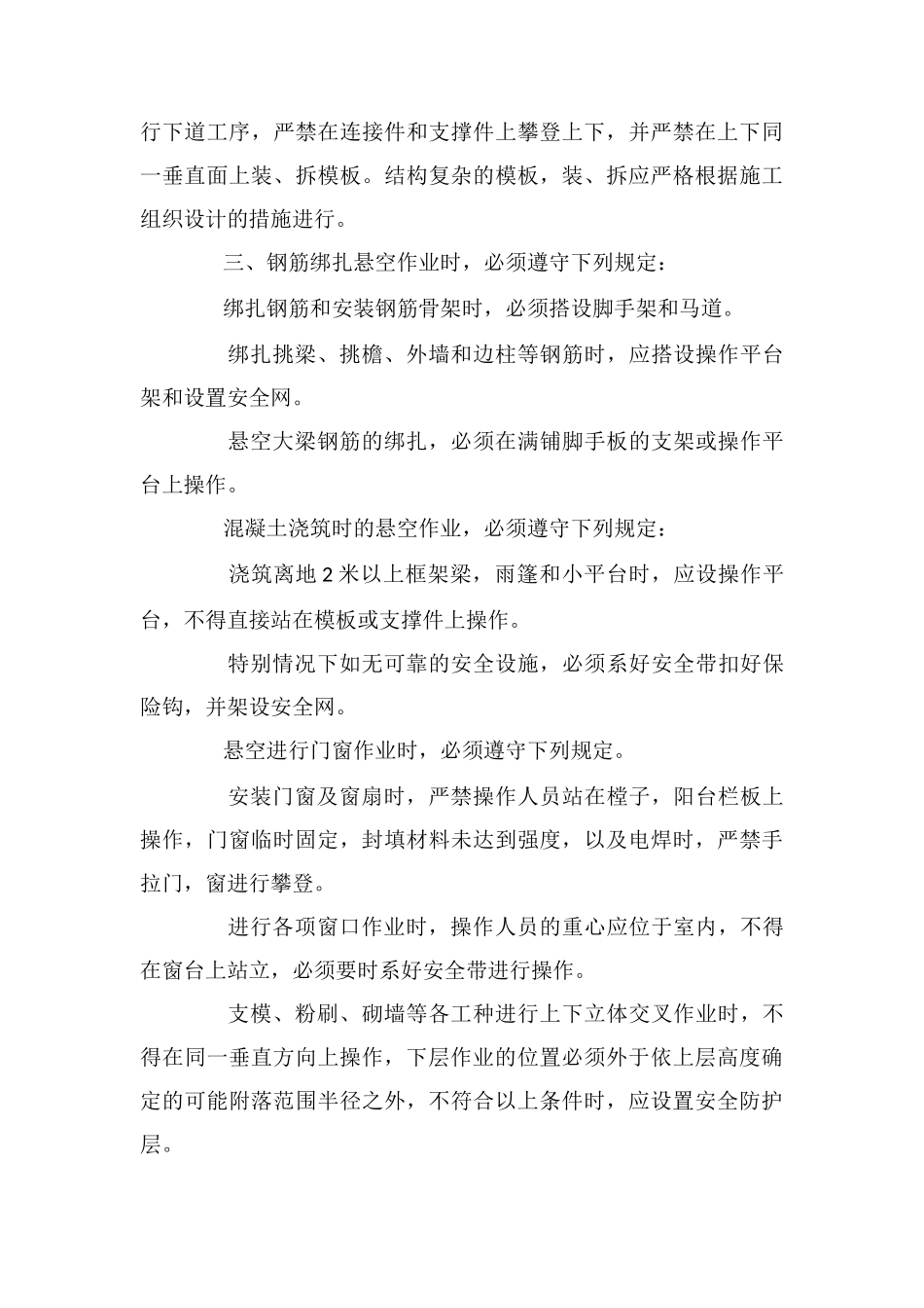 施工现场安全防护措施搭设计划_第3页