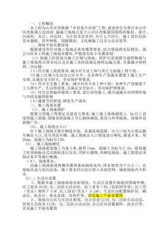 施工现场平面布置方案