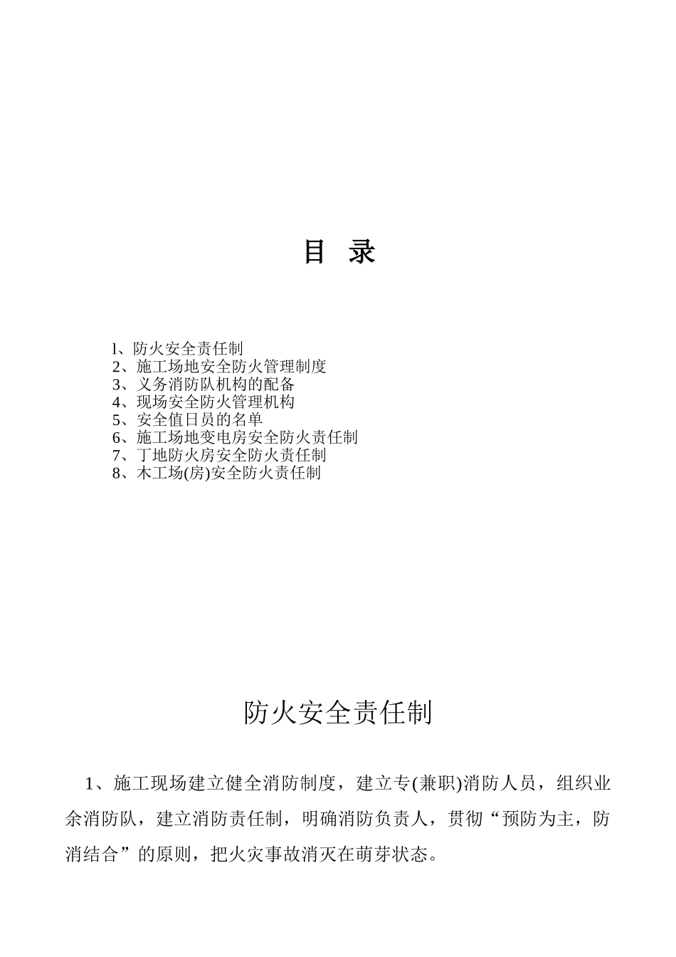施工现场安全防火责任制_第3页