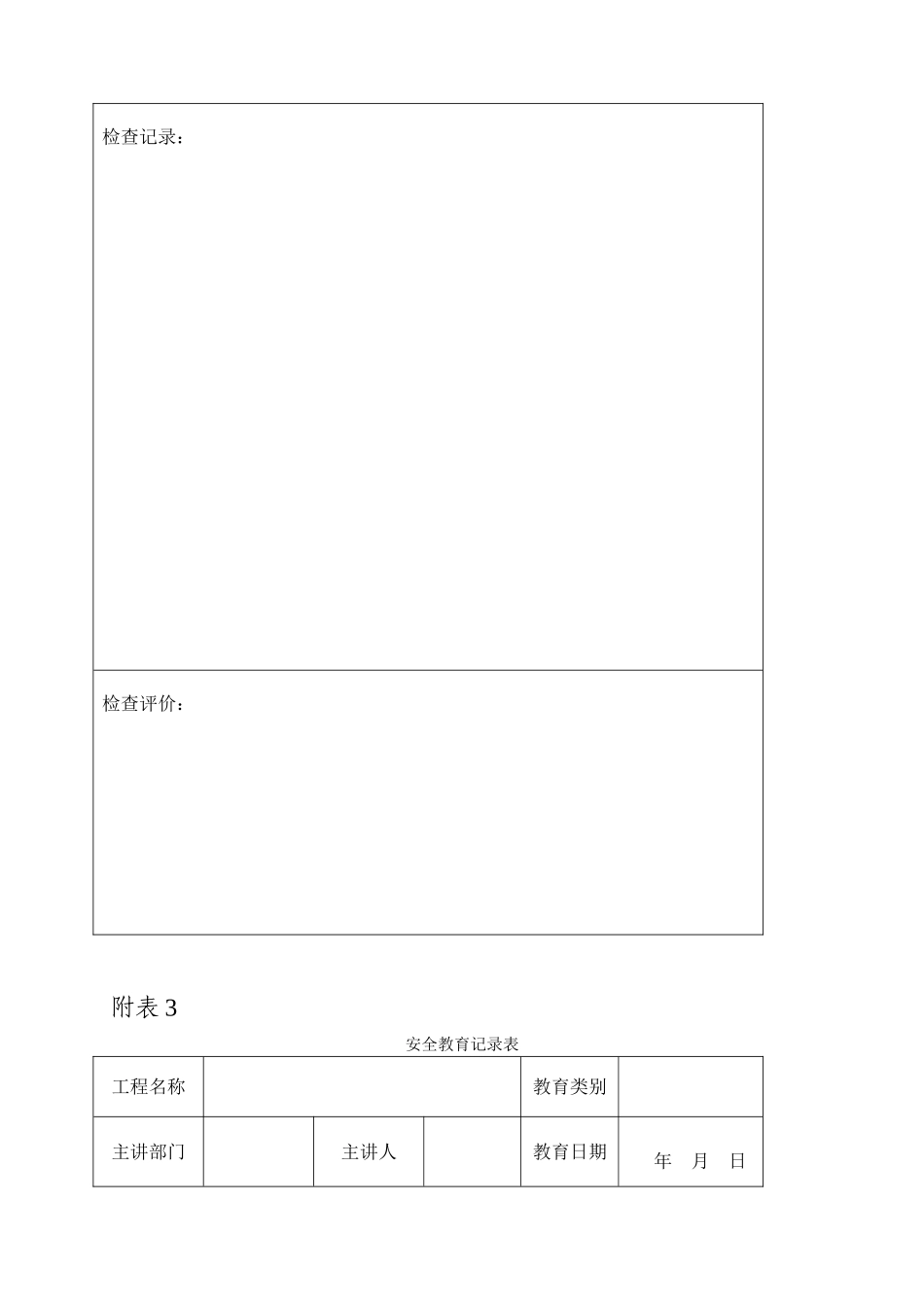 施工现场必备表格_第2页