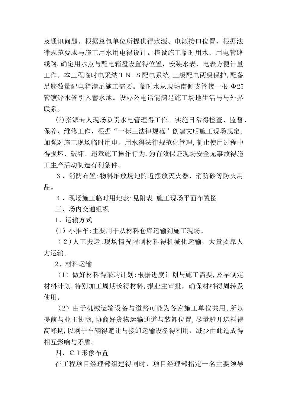 施工现场平面布置及说明_第2页