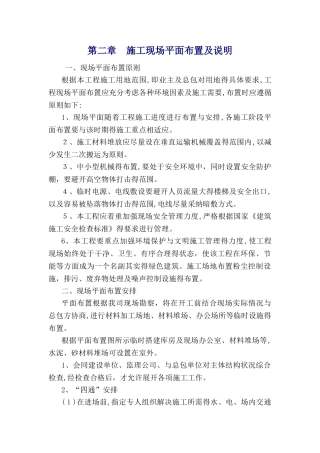 施工现场平面布置及说明