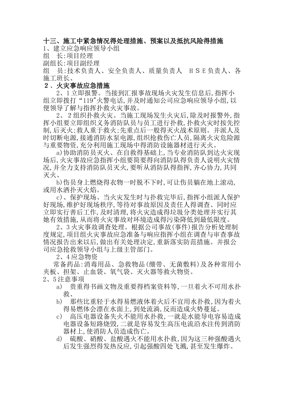 施工现场应急预案_第1页