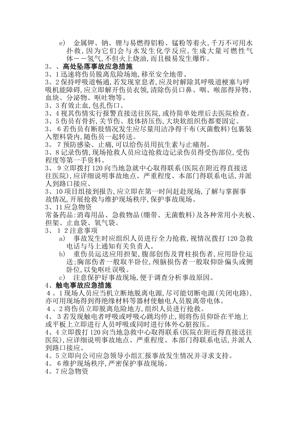 施工现场应急预案_第2页