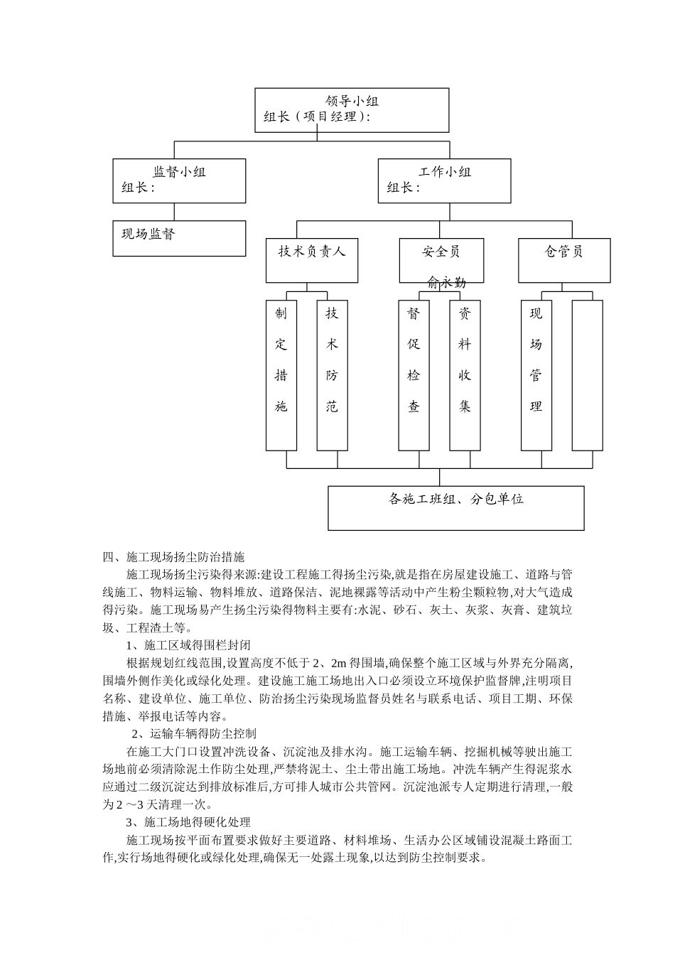 施工现场扬尘污染防治方案_第2页