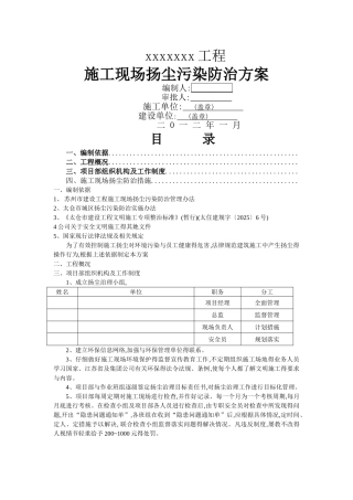 施工现场扬尘污染防治方案