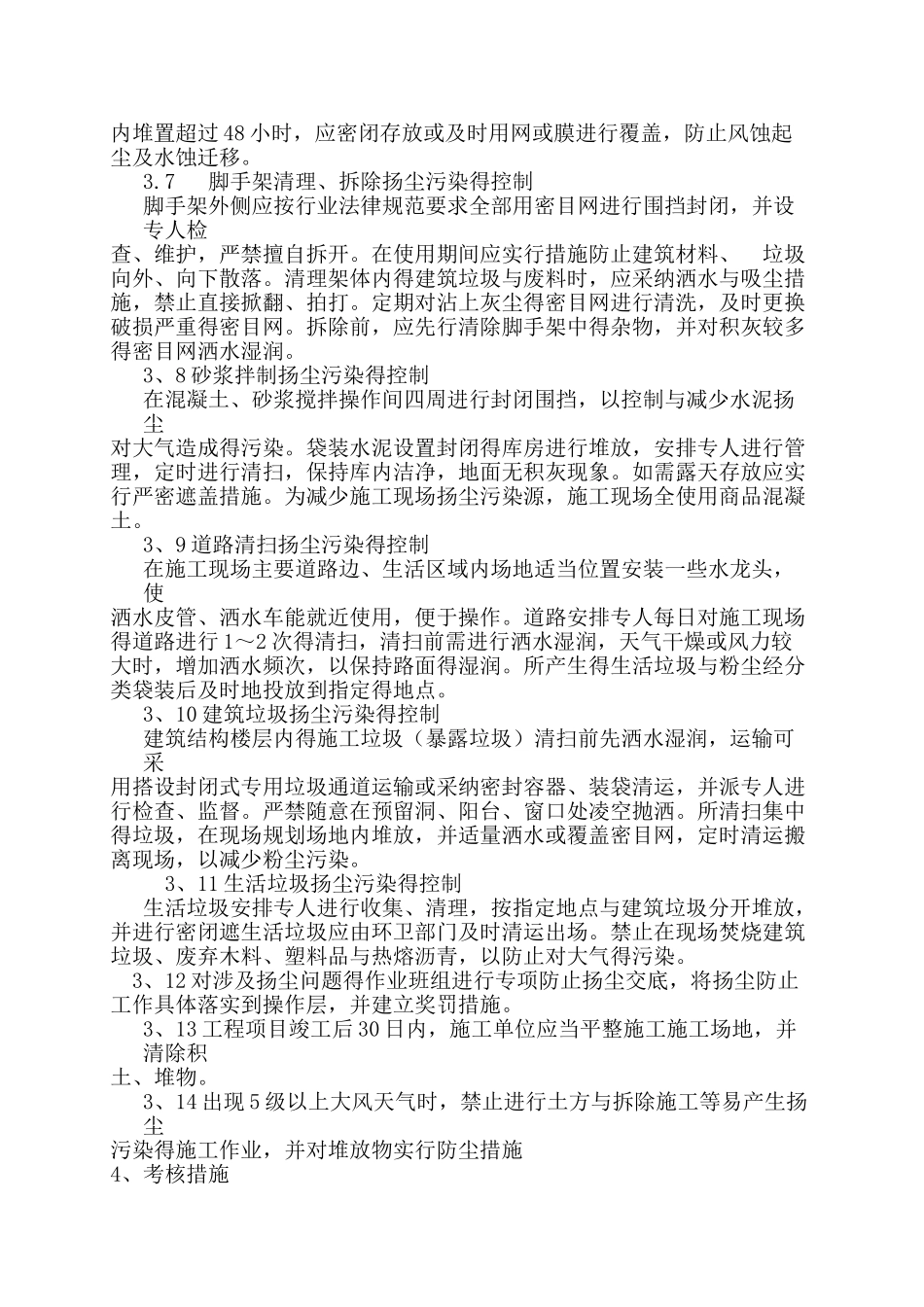 施工现场扬尘防治措施_第2页