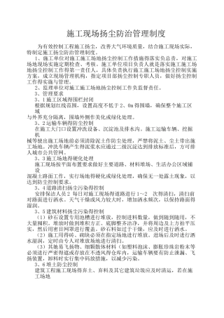 施工现场扬尘防治措施