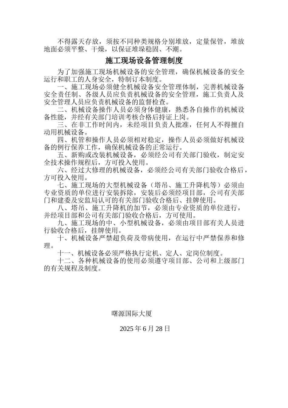 施工现场材料存放与管理制度_第2页