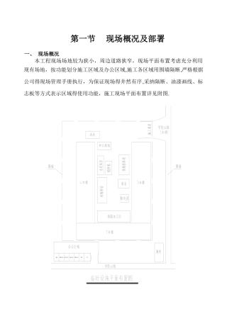 施工现场总平面布置方案