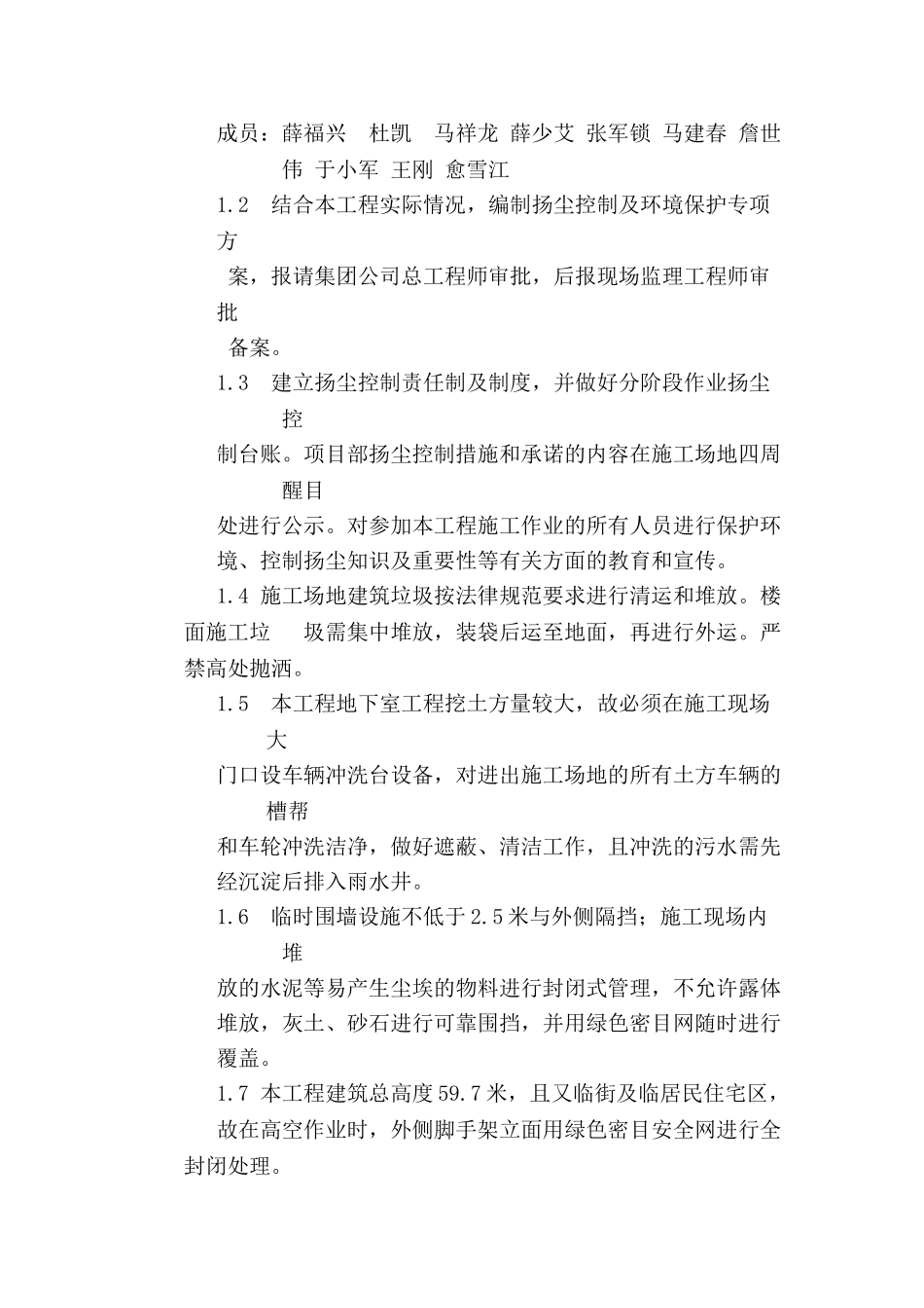 施工现场扬尘控制及环境保护方案_第2页