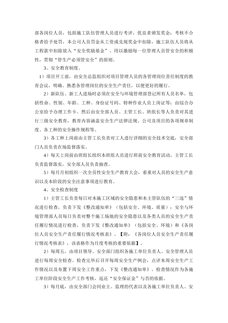 施工现场标准化工地计划书_第2页