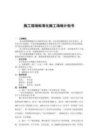 施工现场标准化工地计划书