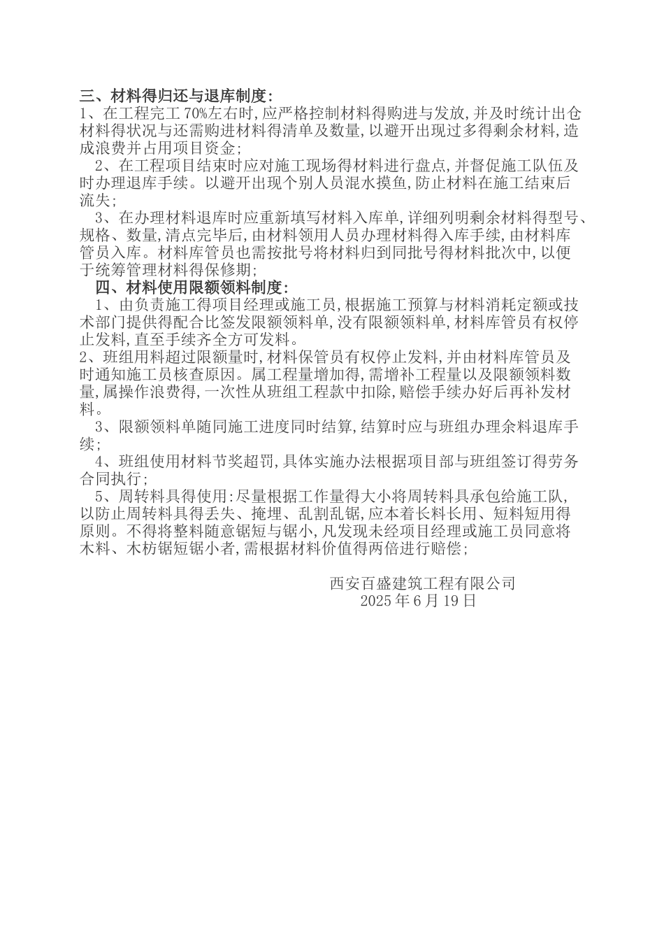 施工现场材料管理制度_第2页